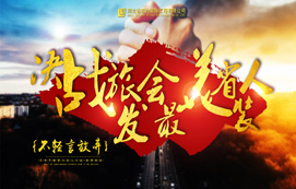 決戰(zhàn)旅發(fā)會，最美省裝人！